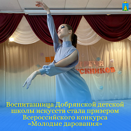 С 18 по 29 марта 2024 года в Пермском крае прошел региональный этап Всероссийского конкурса «Молодые дарования»